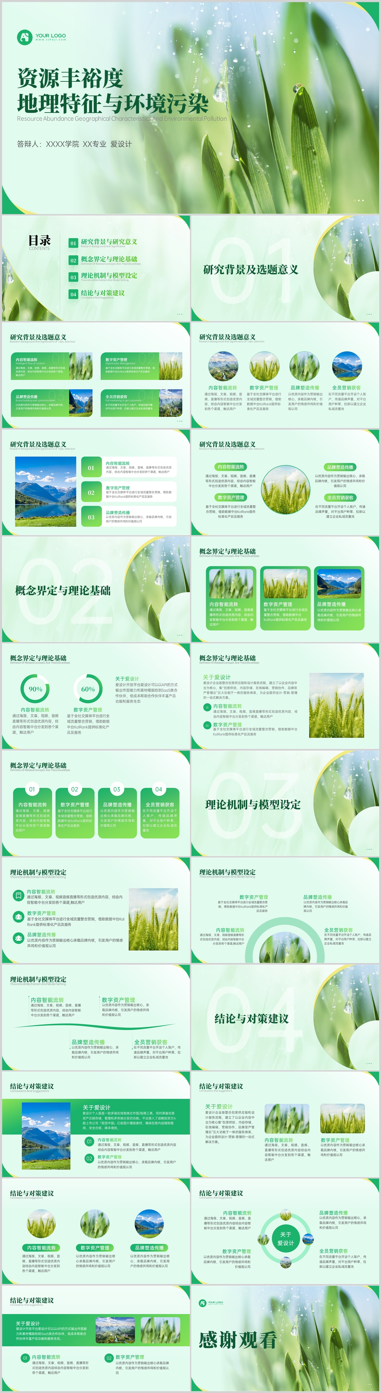 简约清新毕业答辩PPT模板