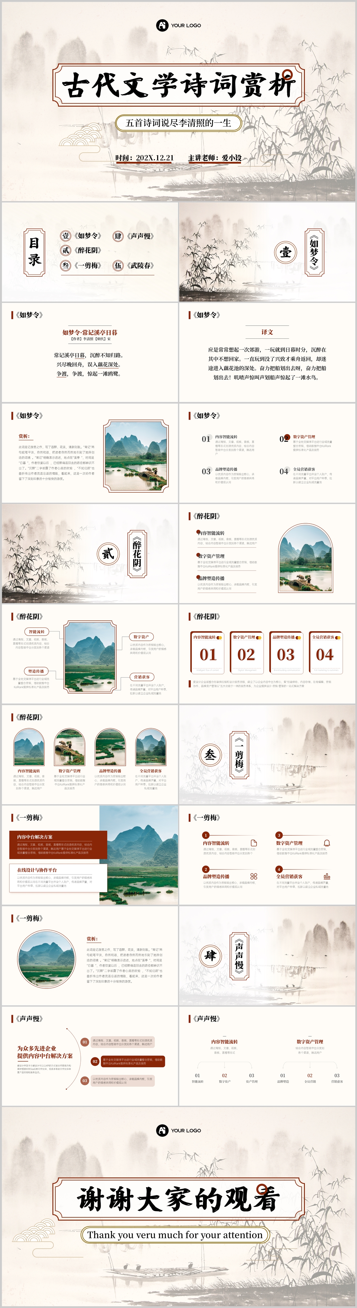 中国风古诗词课件教育培训PPT模板
