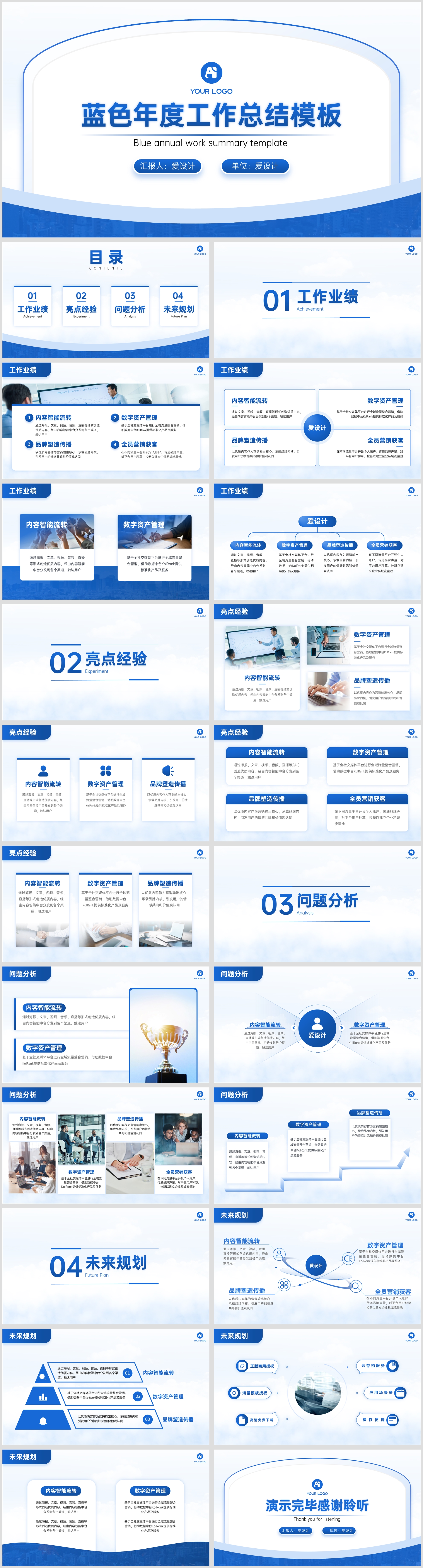 商务风扁平简约蓝色总结汇报PPT模板