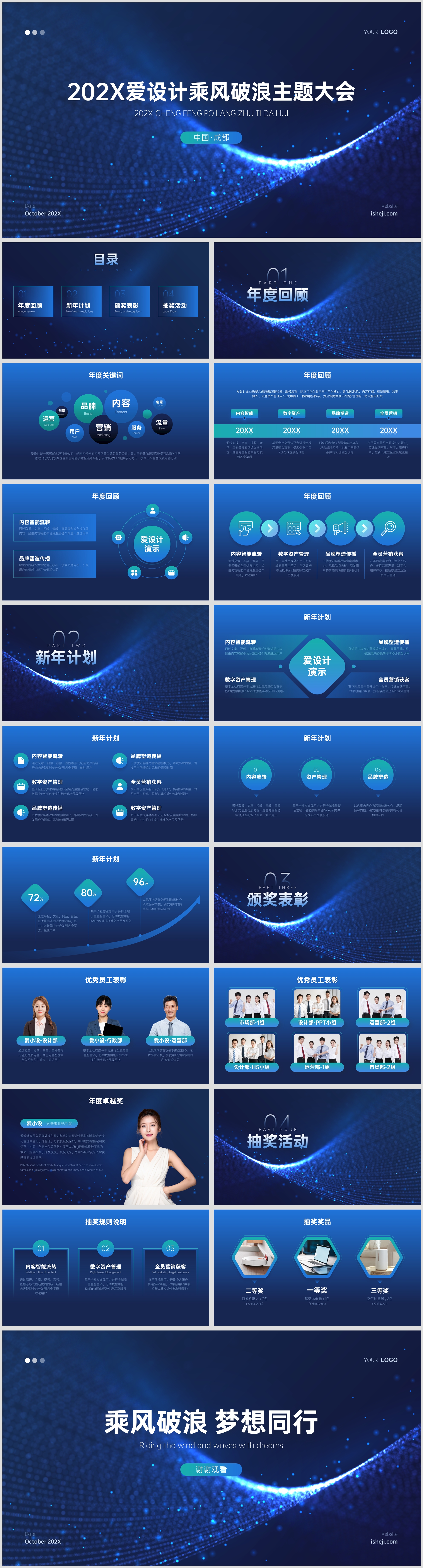 商务科技风企业年会年终晚会PPT模板