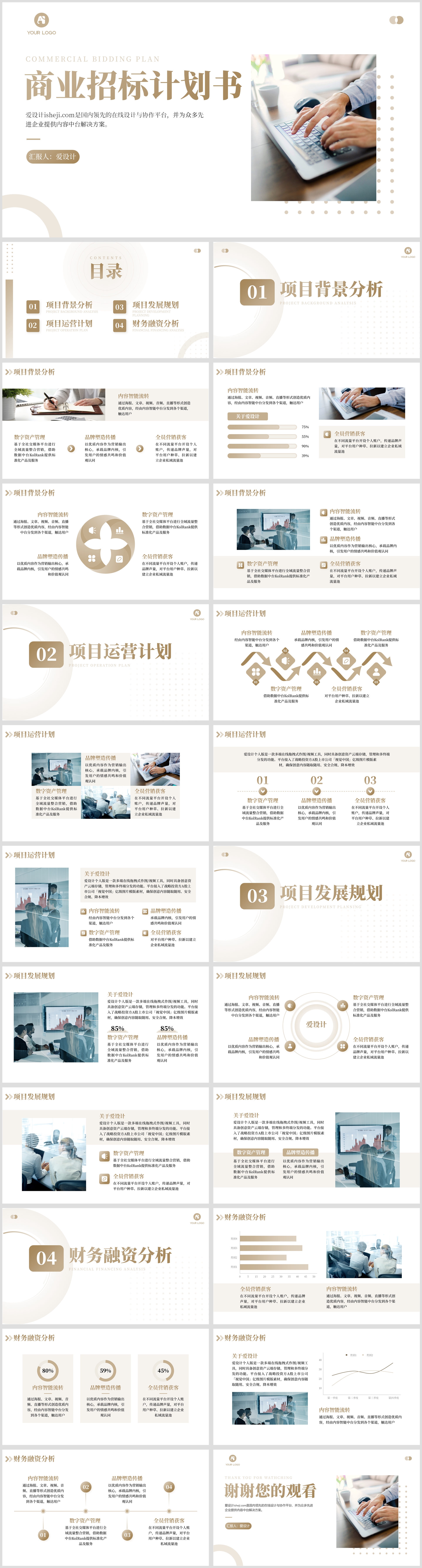 高级简约金色商业招标计划书PPT模板