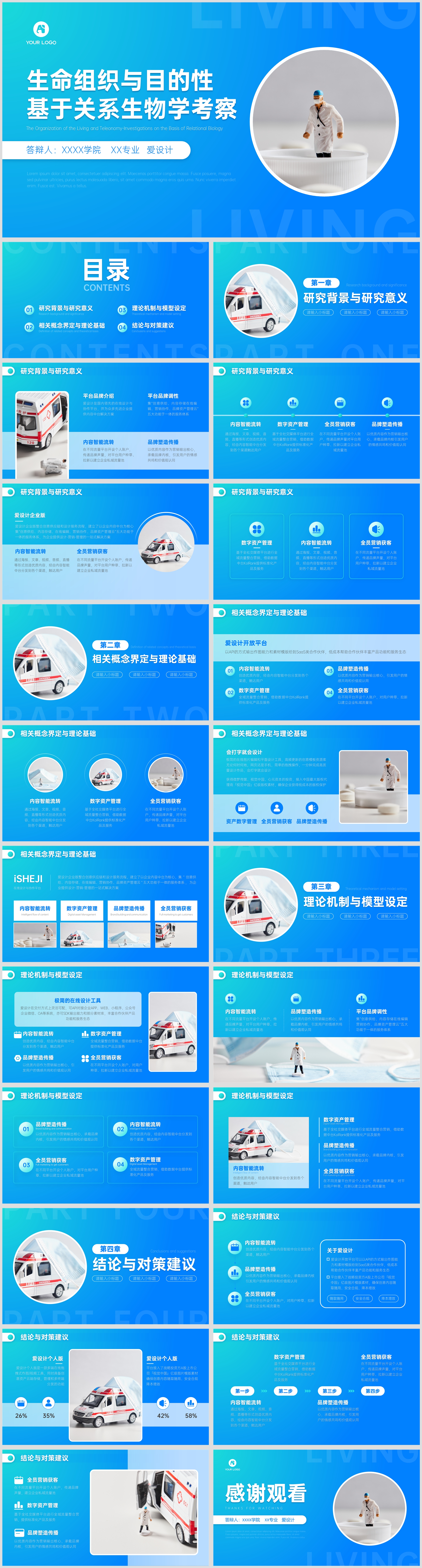 生物医学简约渐变毕业论文答辩PPT模板
