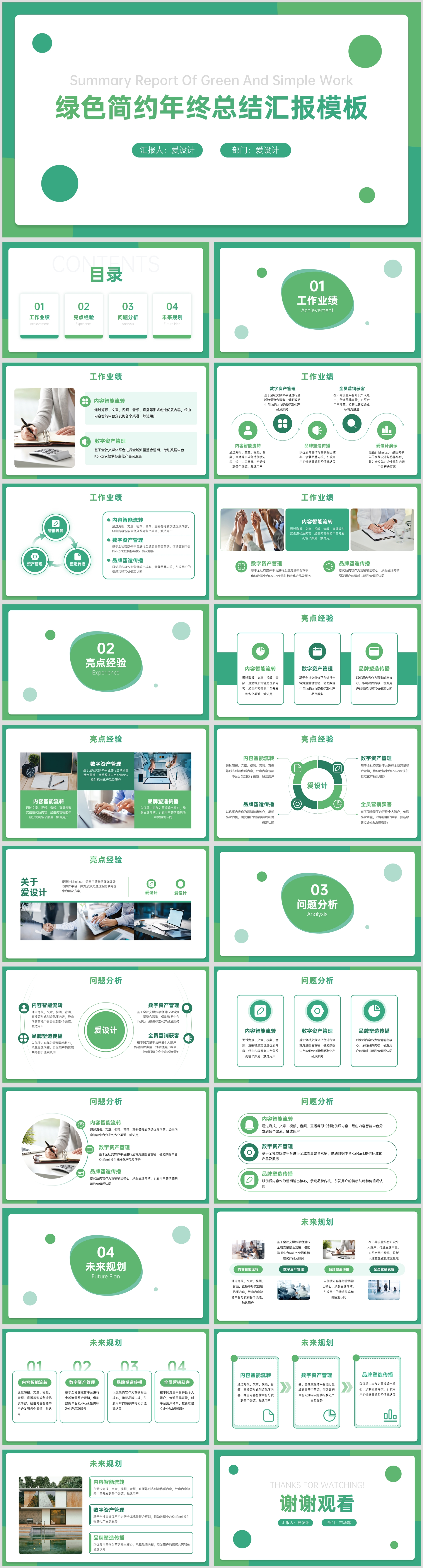 绿色简约通用年终总结汇报PPT模板