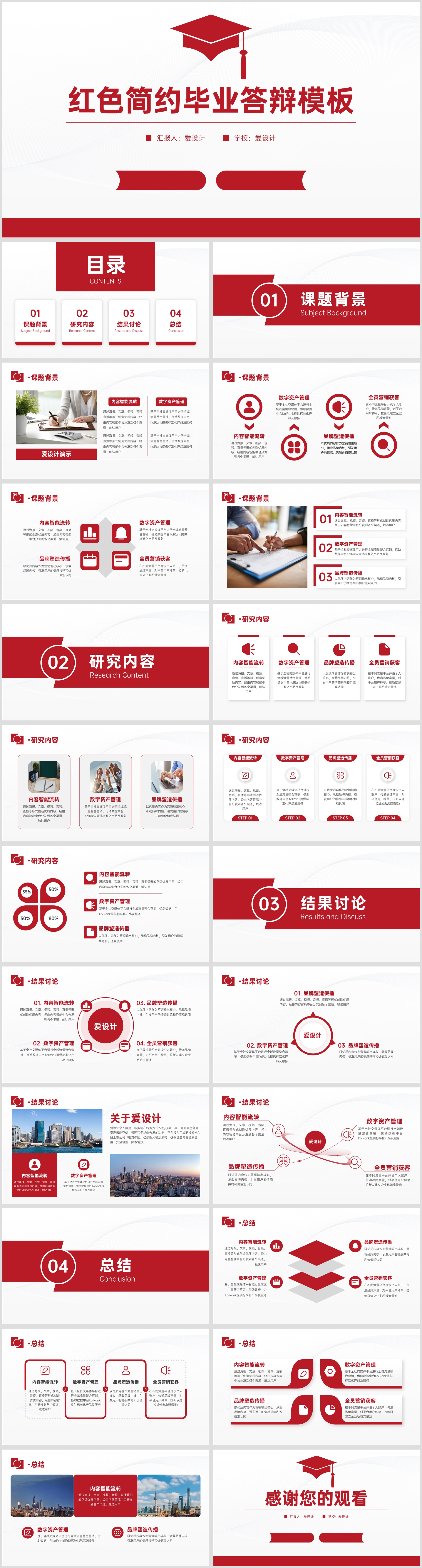 红色扁平简约毕业答辩PPT模板