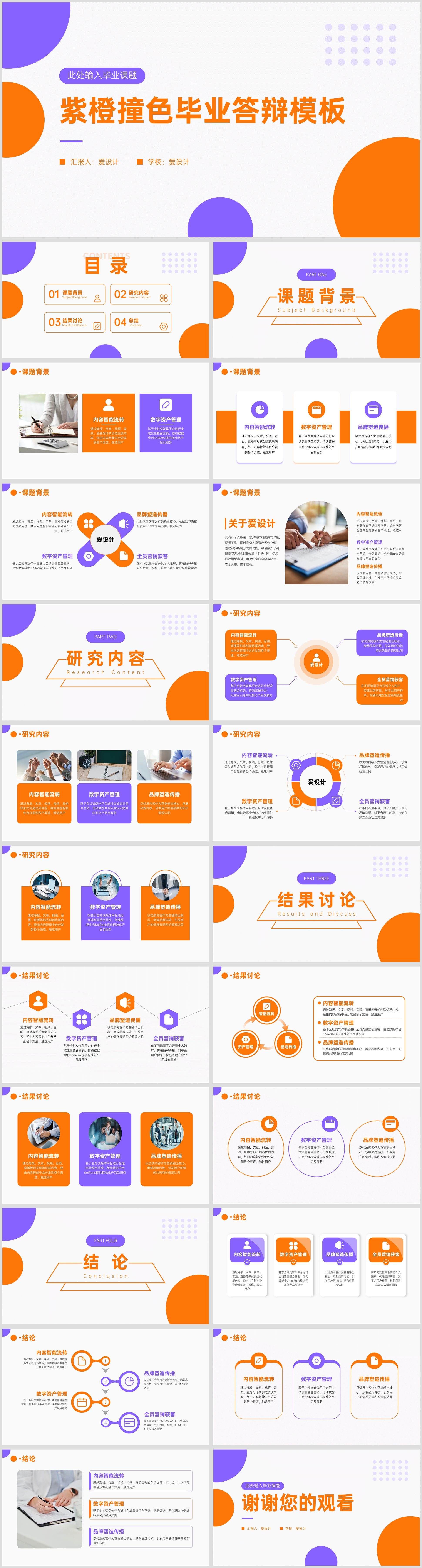 紫橙撞色扁平简约毕业答辩PPT模板
