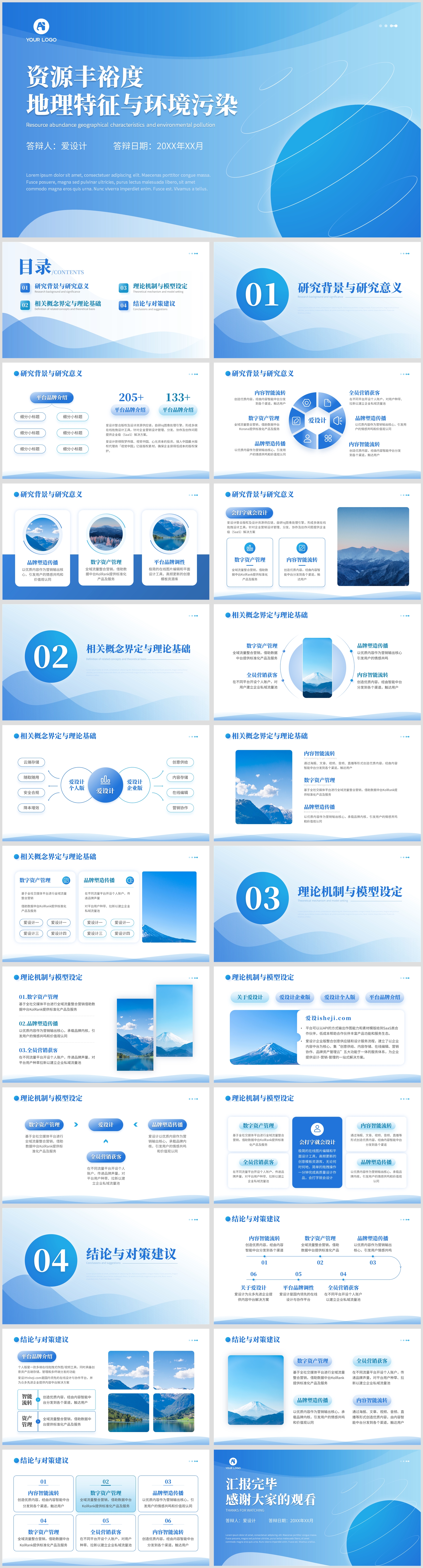 扁平简约蓝色渐变通用毕业答辩PPT模板