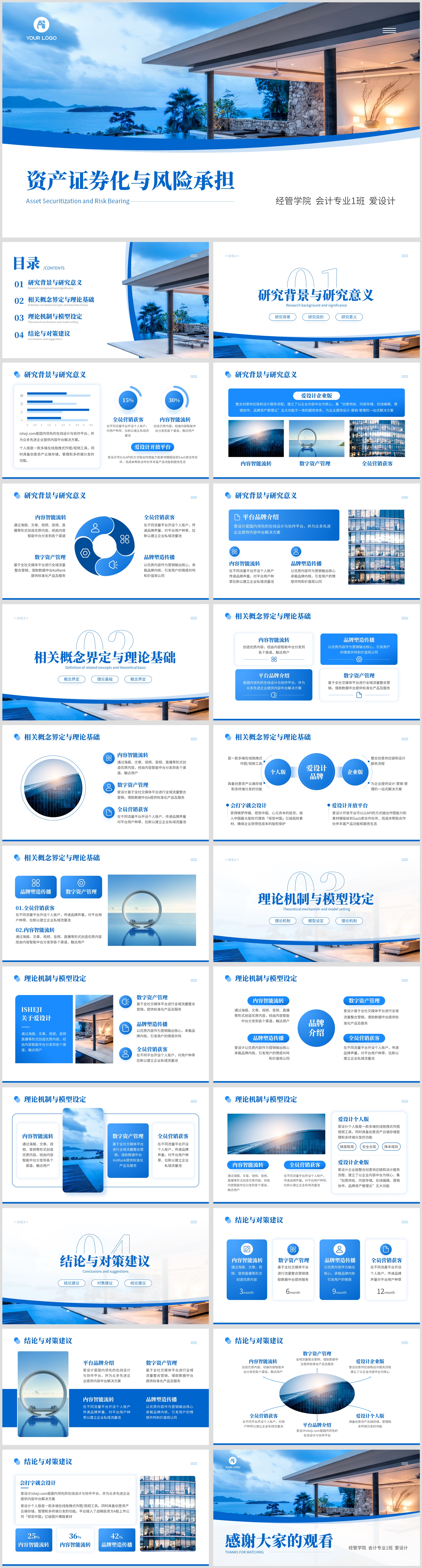 资产证券商务风毕业答辩PPT模板