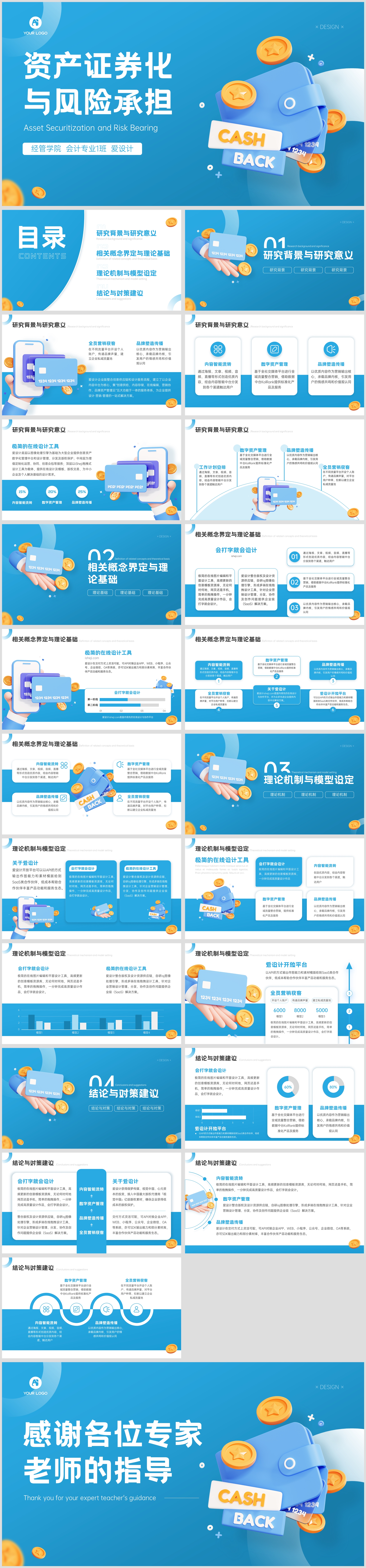 立体风金融理财毕业答辩PPT模板
