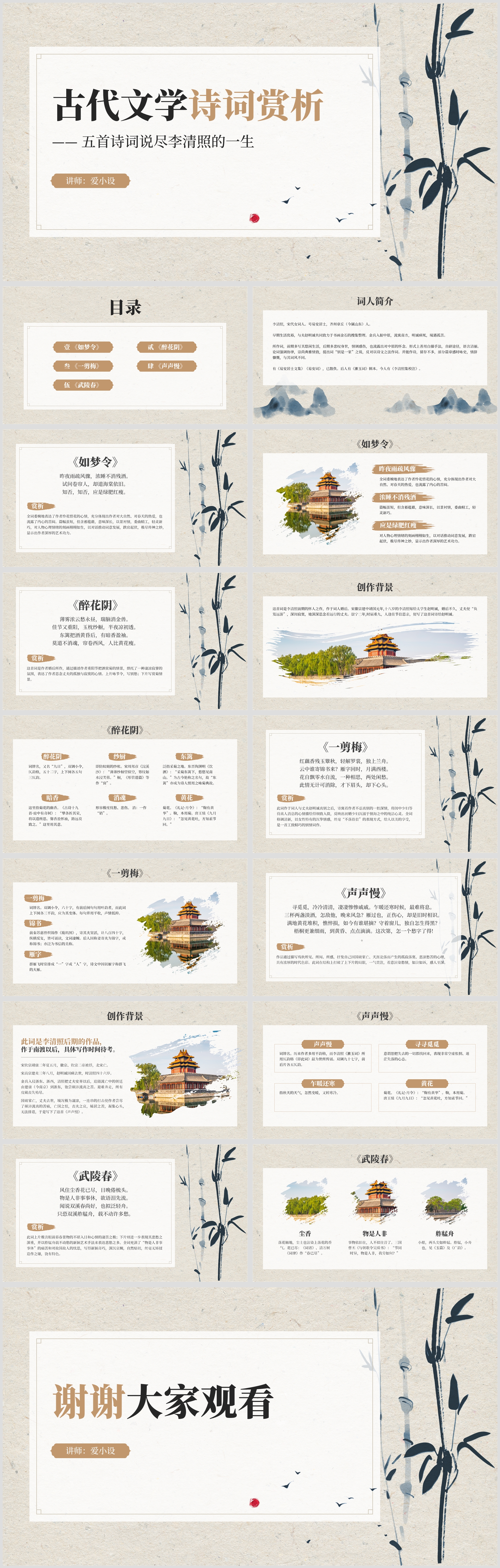 古代文学诗词赏析中国风PPT模板