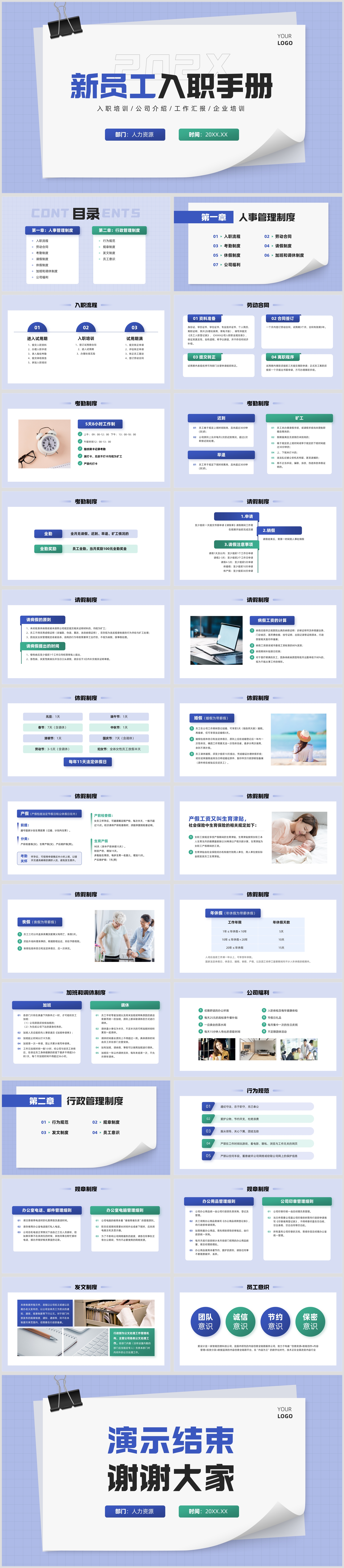 入职培训员工手册扁平简约通用PPT模板