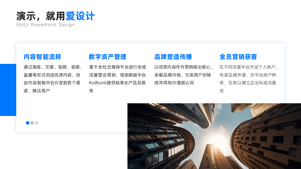 并列关系4项PPT内容页
