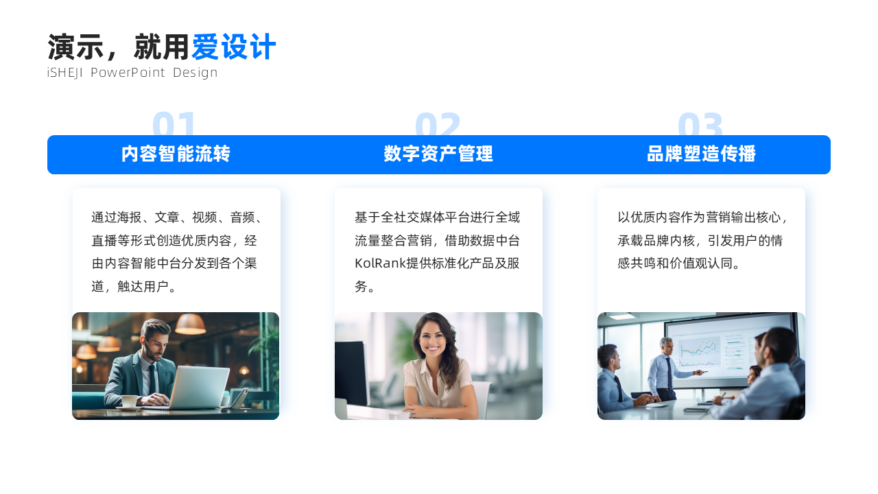 并列关系3项PPT内容页
