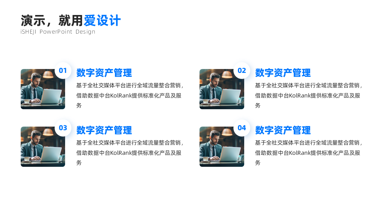 并列关系4项PPT内容页