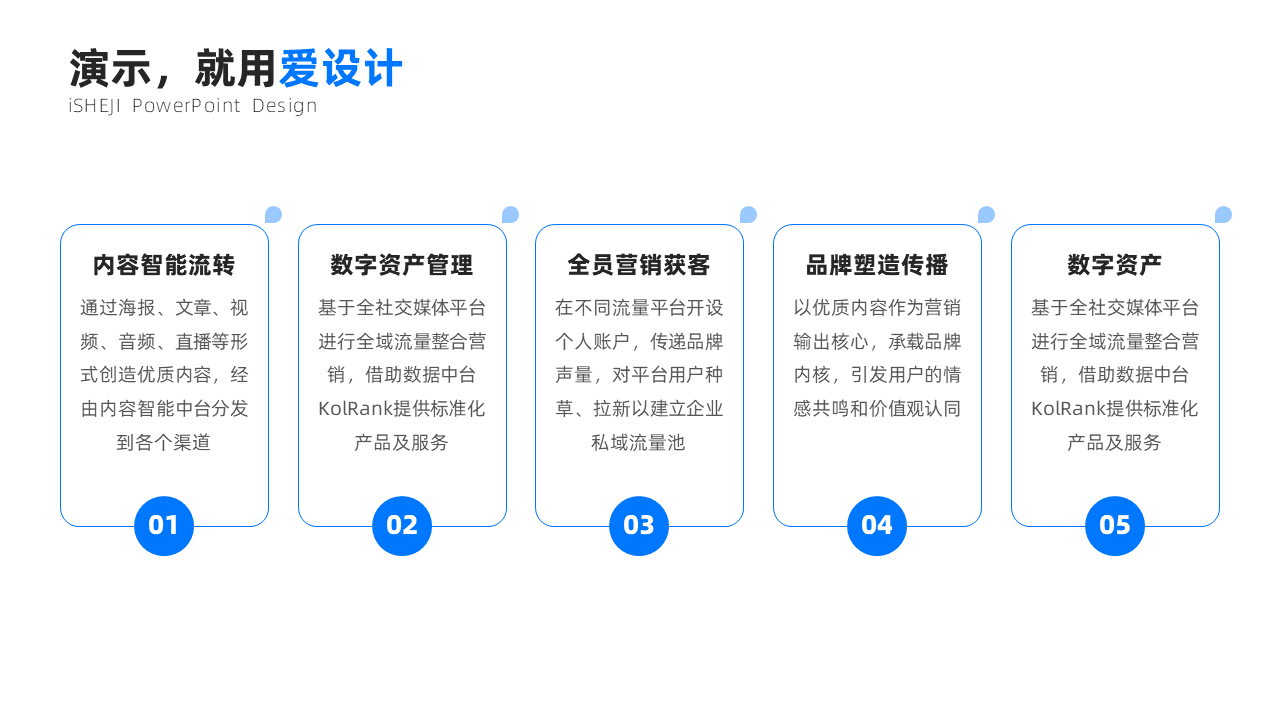 并列关系5PPT内容页