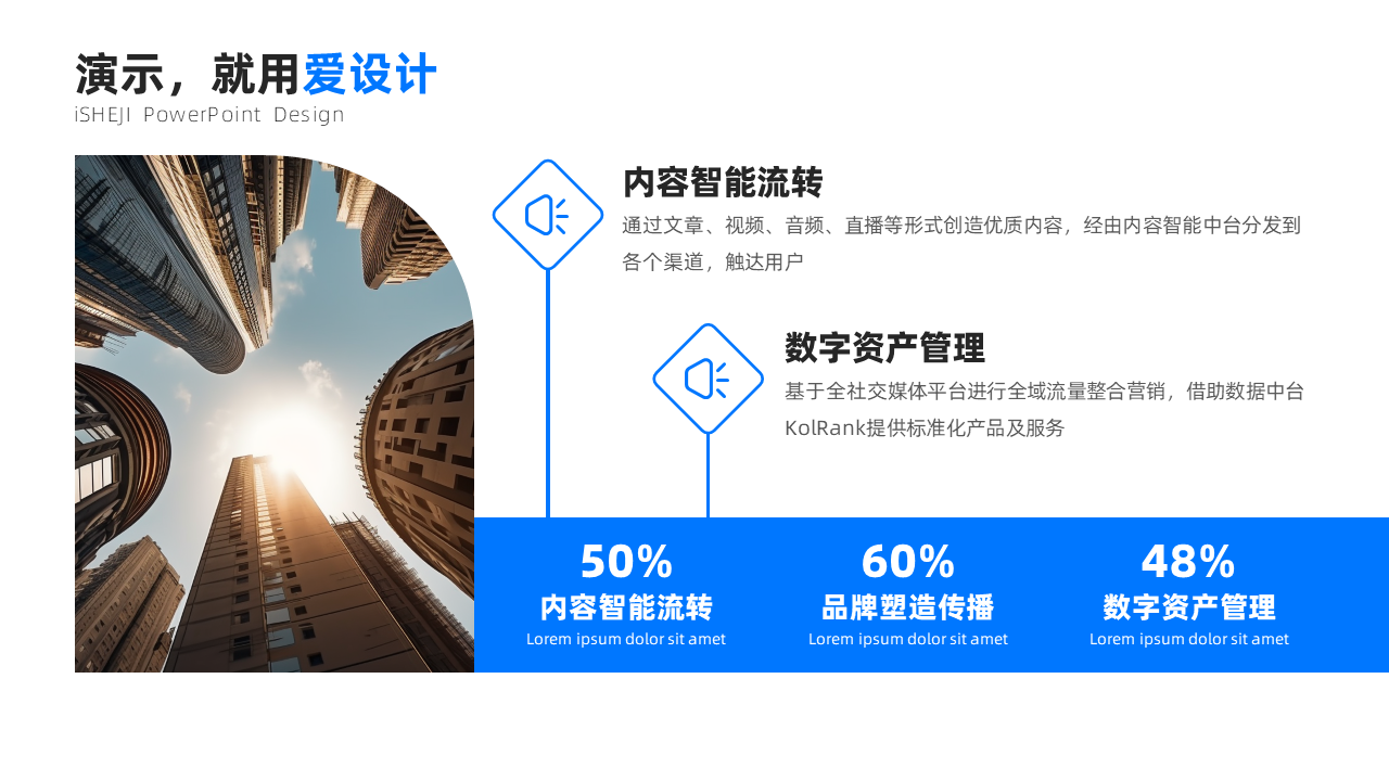 并列关系2项PPT内容页