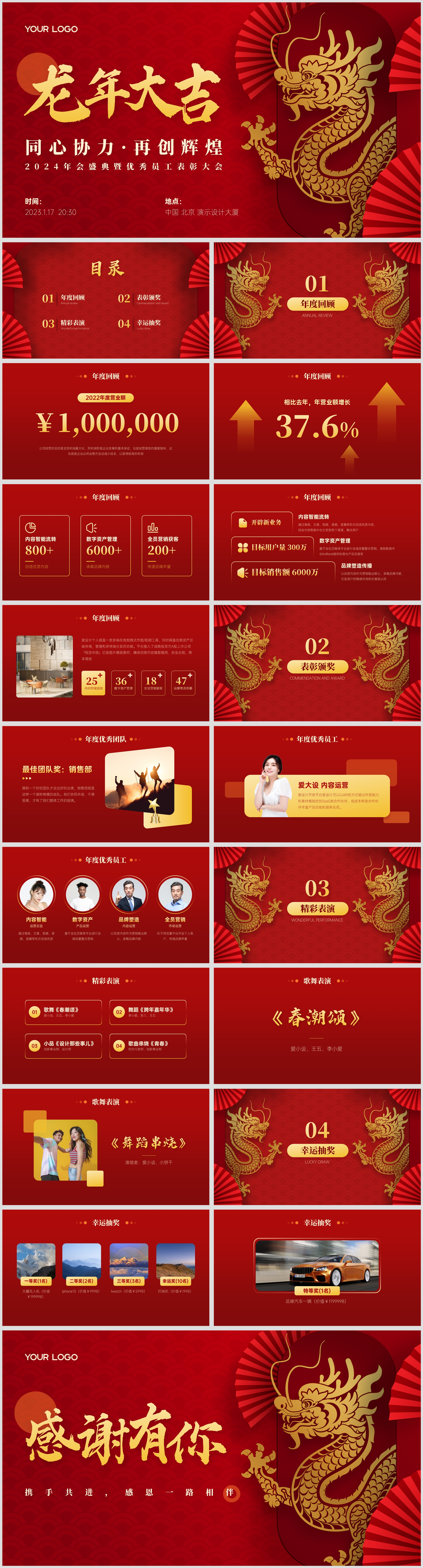 红金中国风龙年春节年会表彰PPT模板