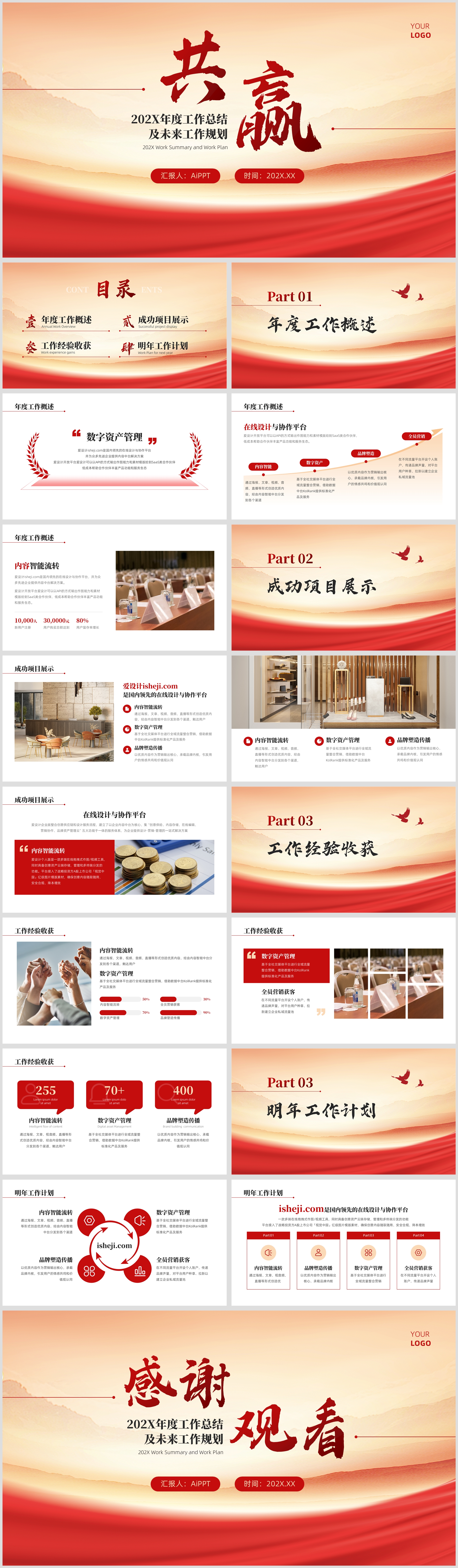 大气中国风党政通用工作总结PPT模板