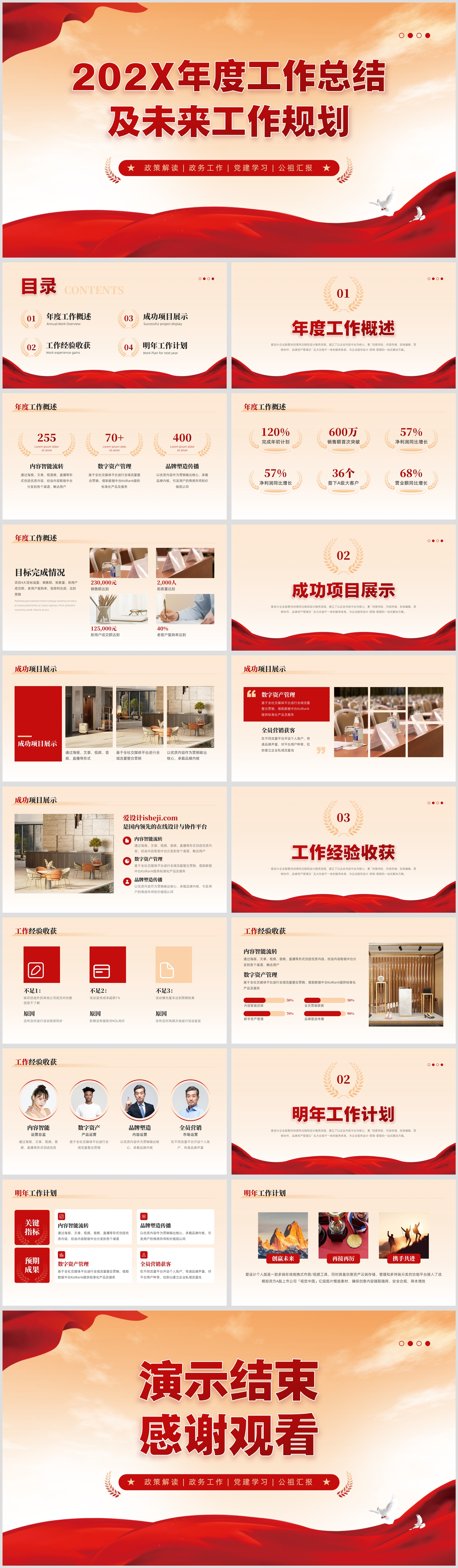 红色政务通用党政工作总结PPT模板
