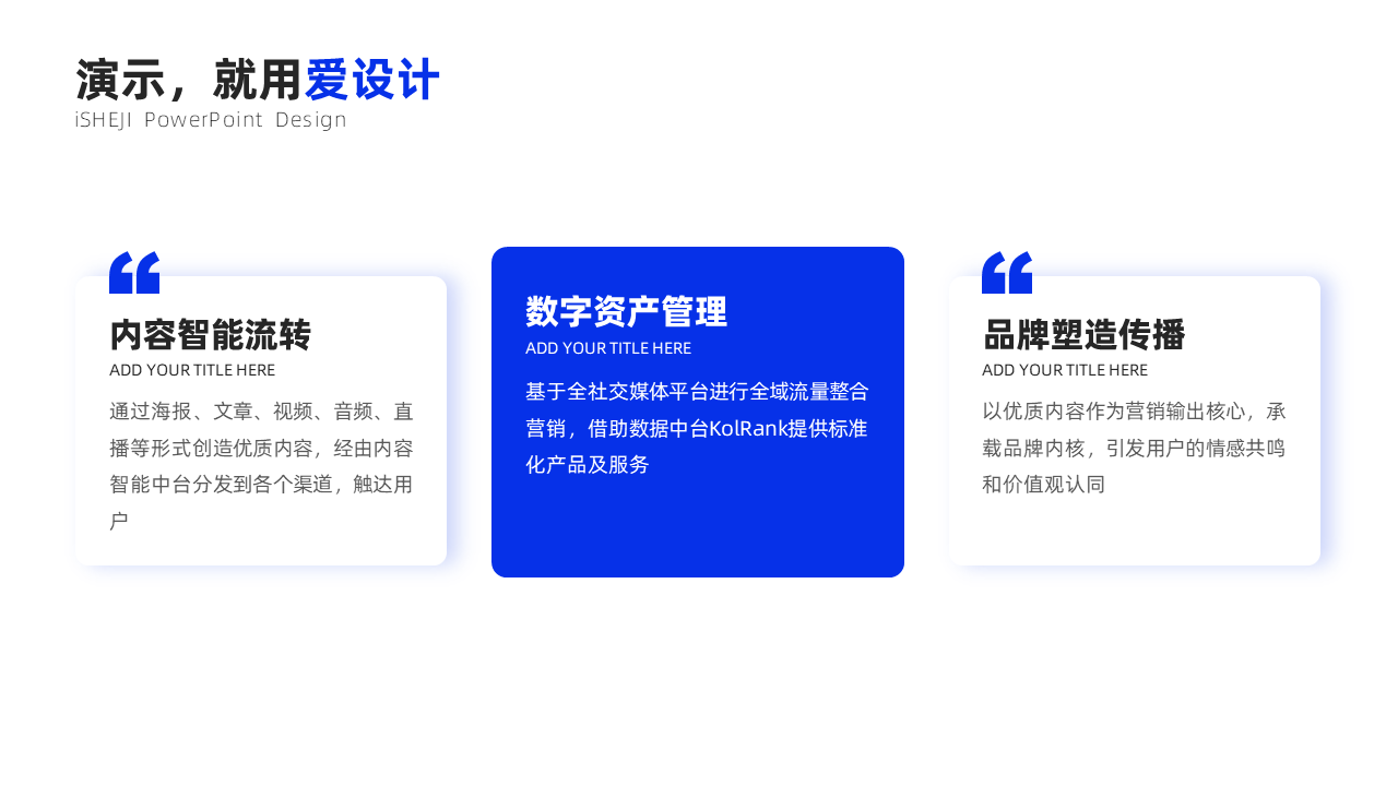 并列关系3项PPT内容页