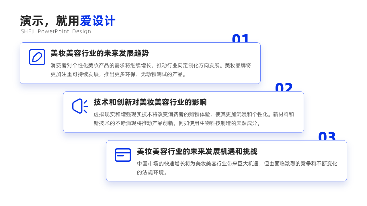 递进关系3项PPT内容页