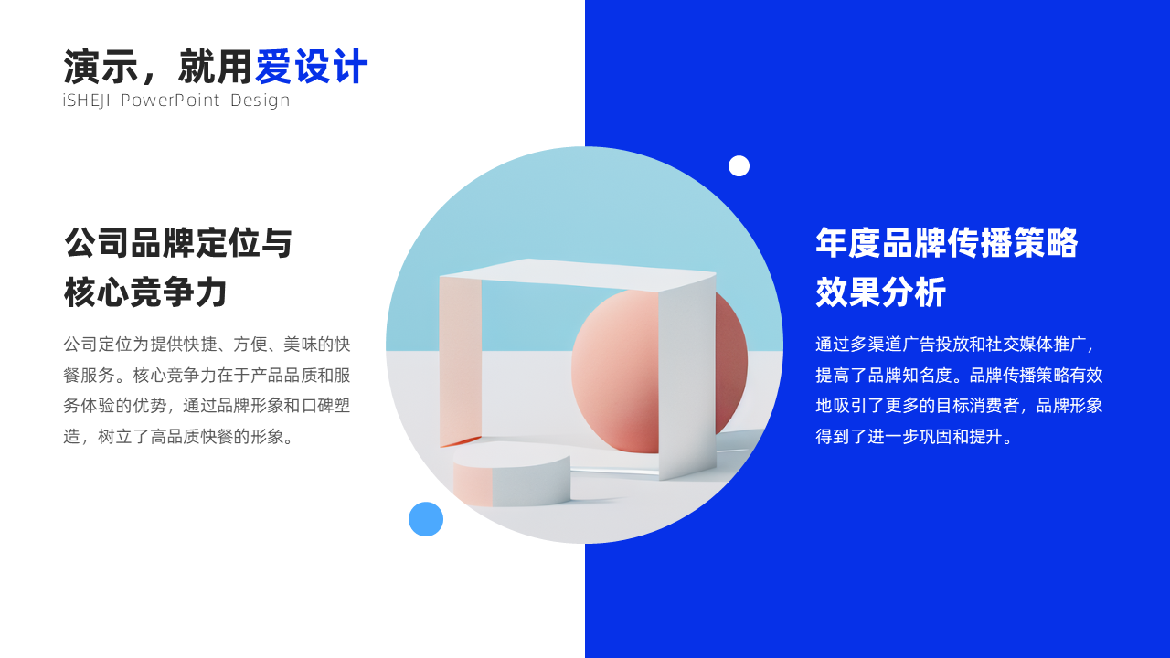 对比关系2项PPT内容页