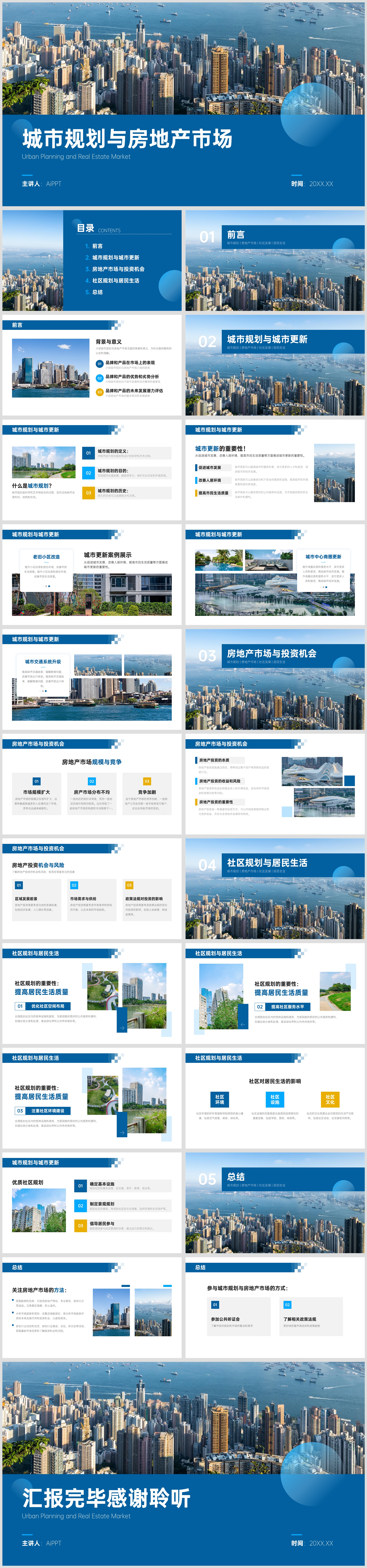 蓝色简约建筑地产城市规划PPT模板