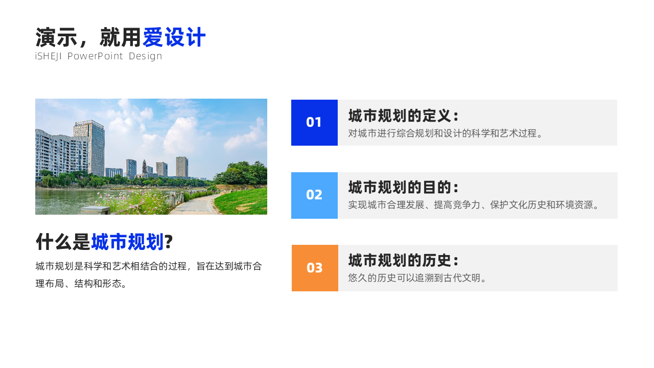 总分关系3项PPT内容页