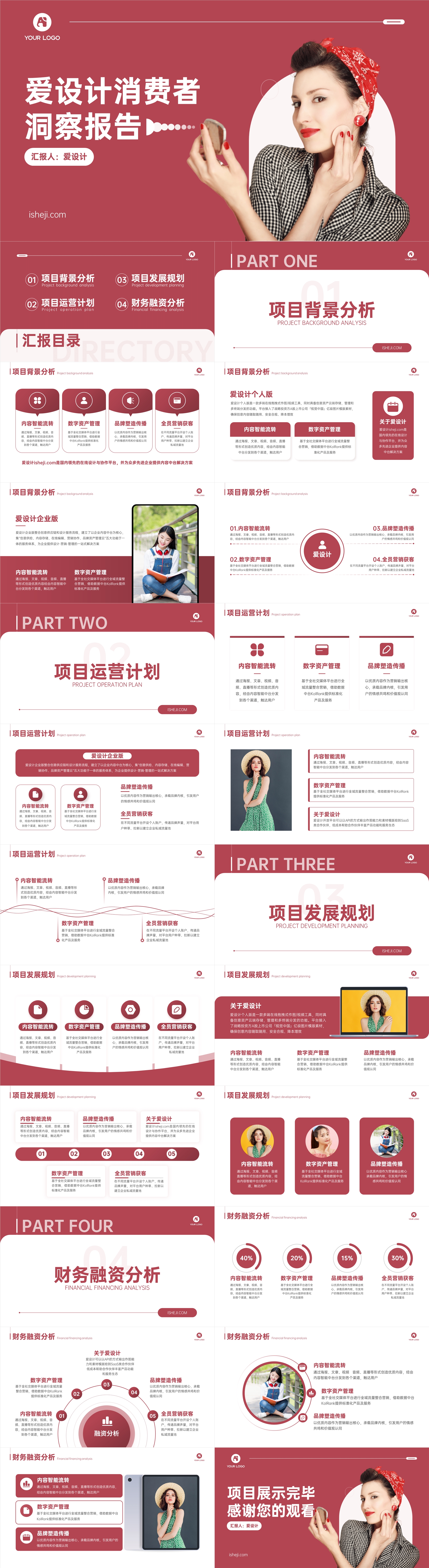 红色高级爱设计消费者洞察报告