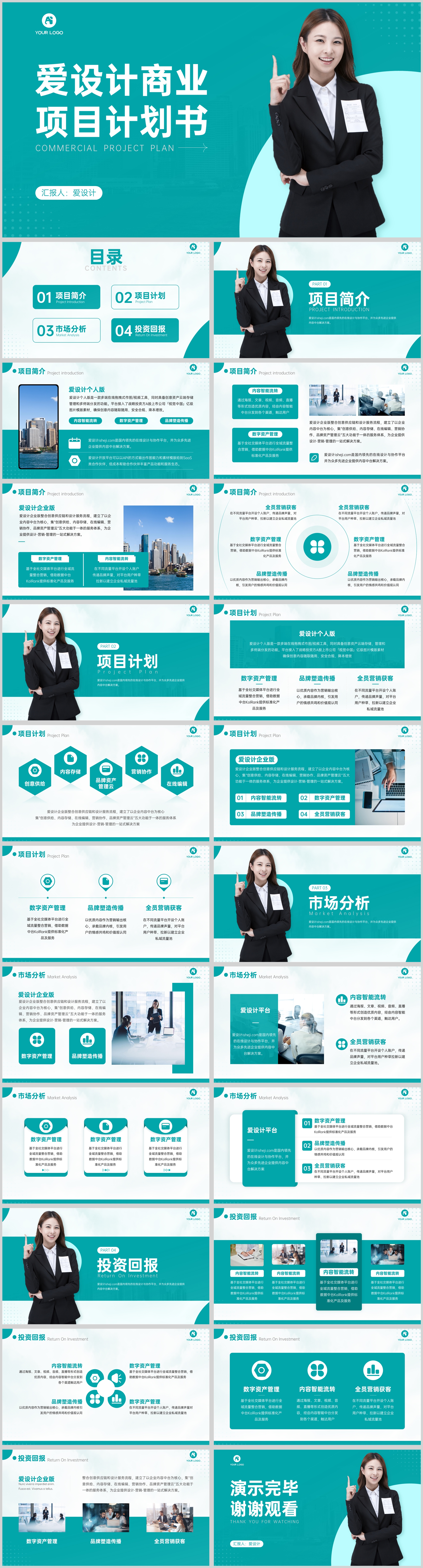 简约大气风商业项目计划书PPT模板