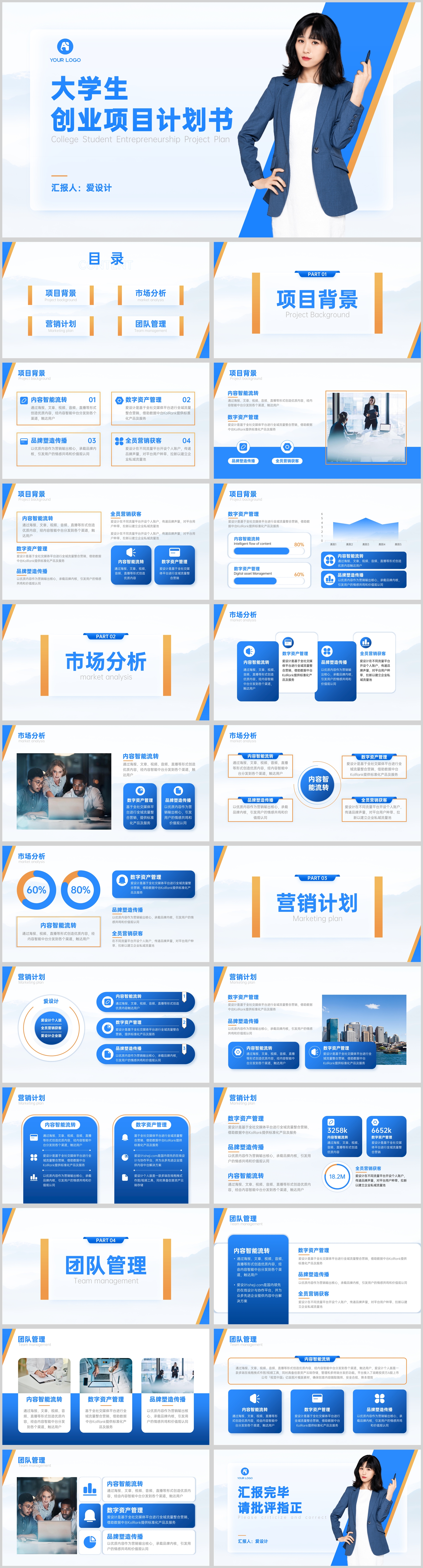 简约大气大学生创业项目计划书PPT模板
