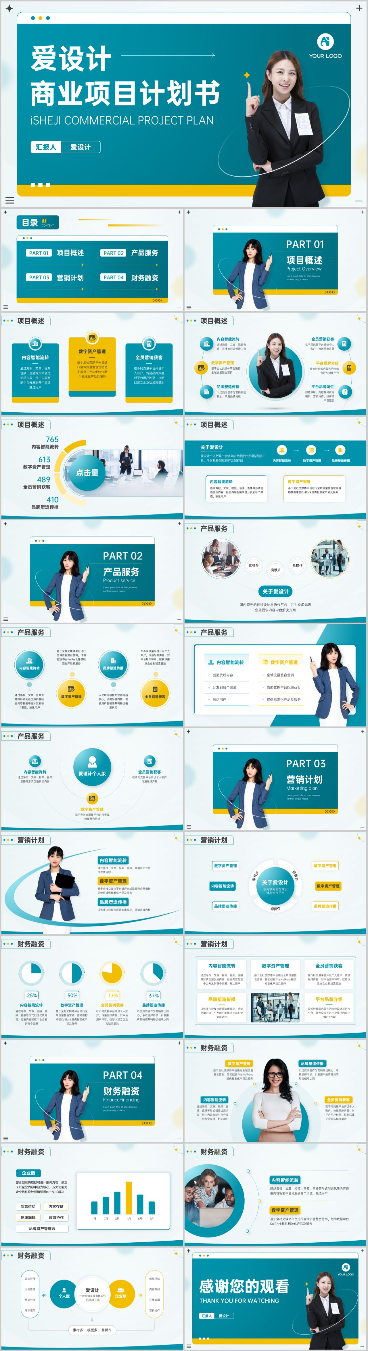黄绿色爱设计商业项目计划书PPT模板