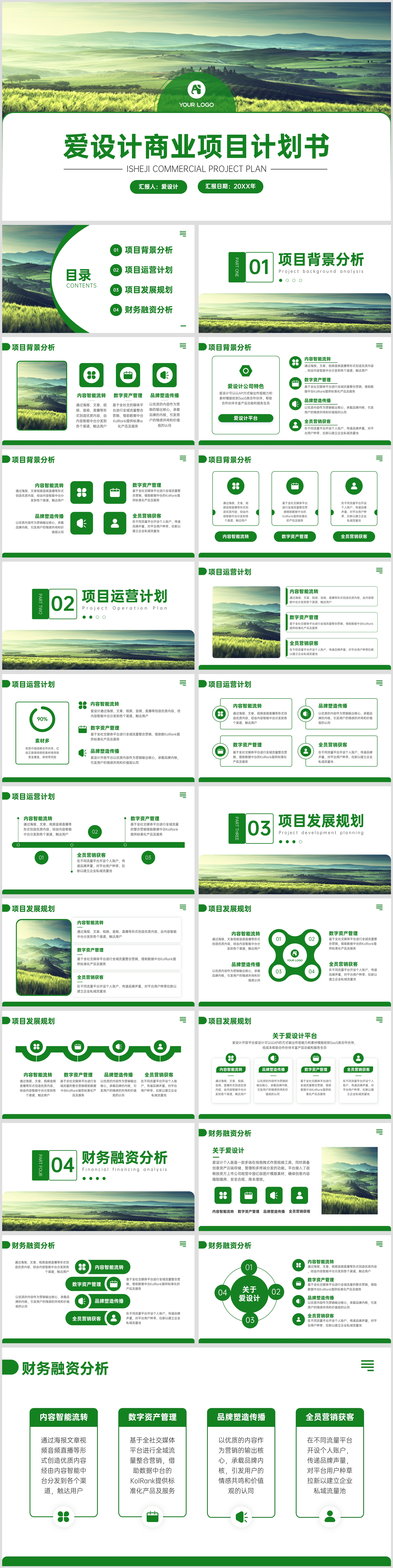 绿色大气清新自然简约商业项目计划书PPT模板