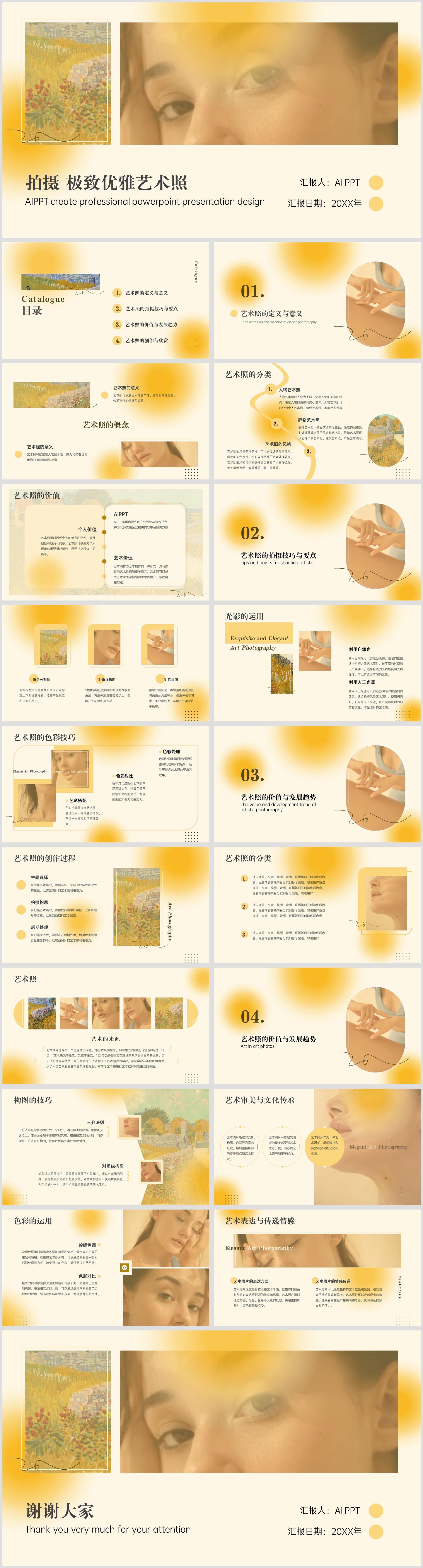 时尚明黄色潮流艺术照片PPT模板