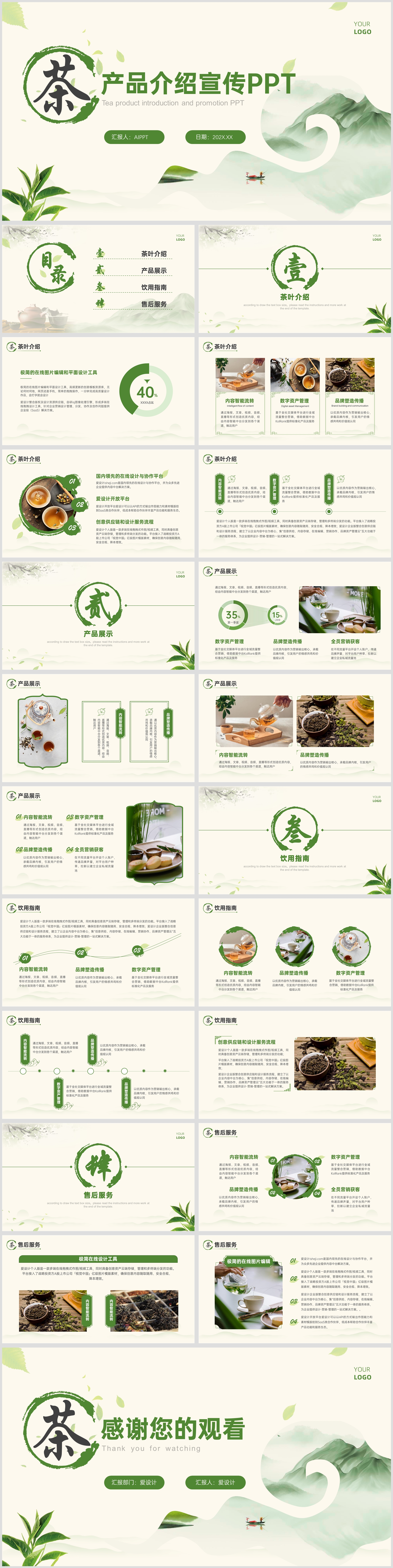绿色茶产品介绍传统中国风PPT模板