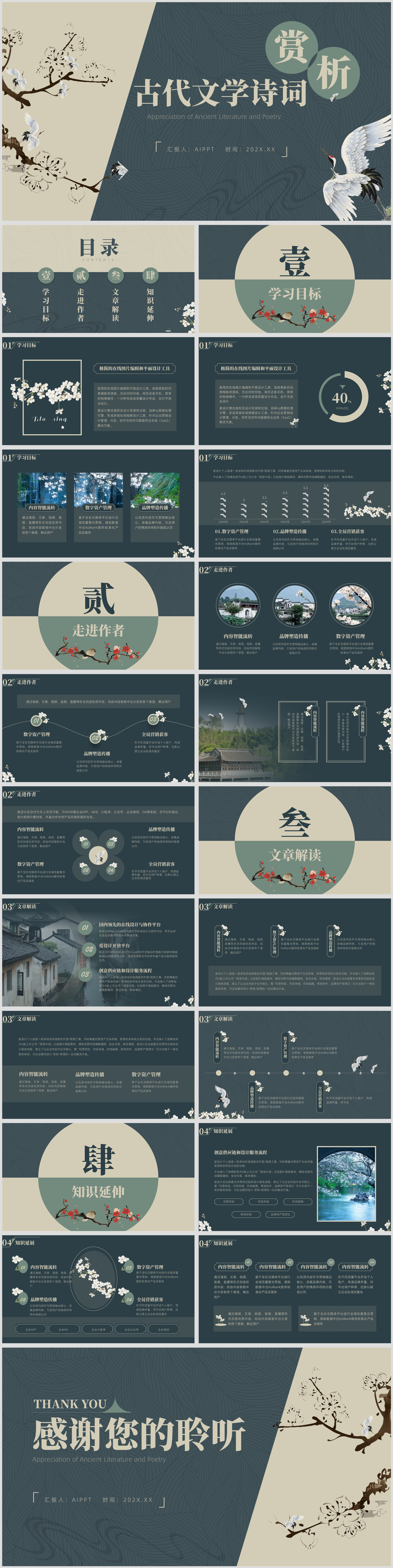 墨绿色古代文学诗词赏析PPT模板