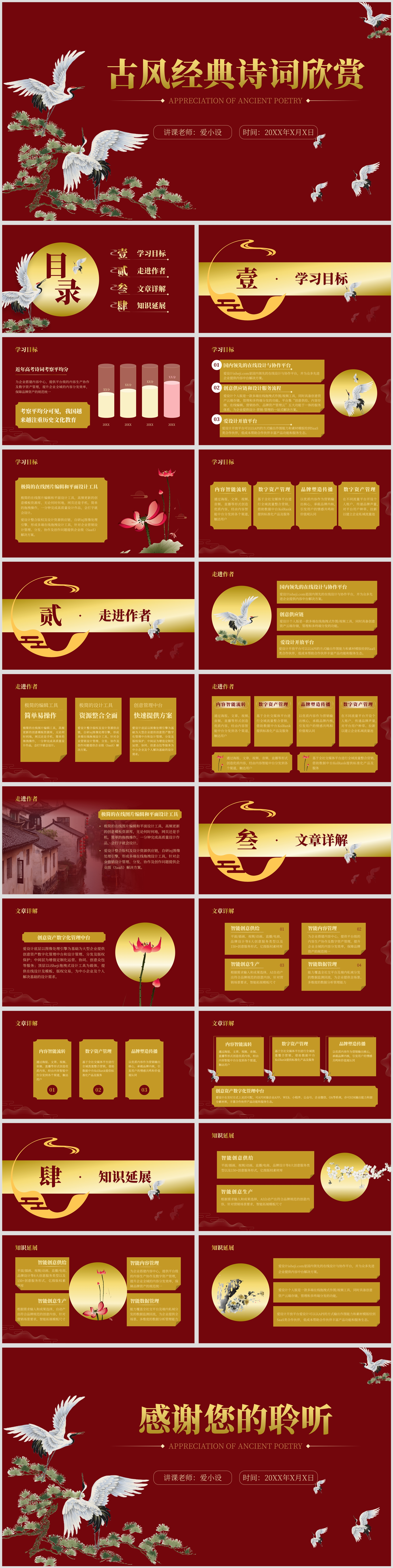 红黄撞色古风经典诗词欣赏PPT模板