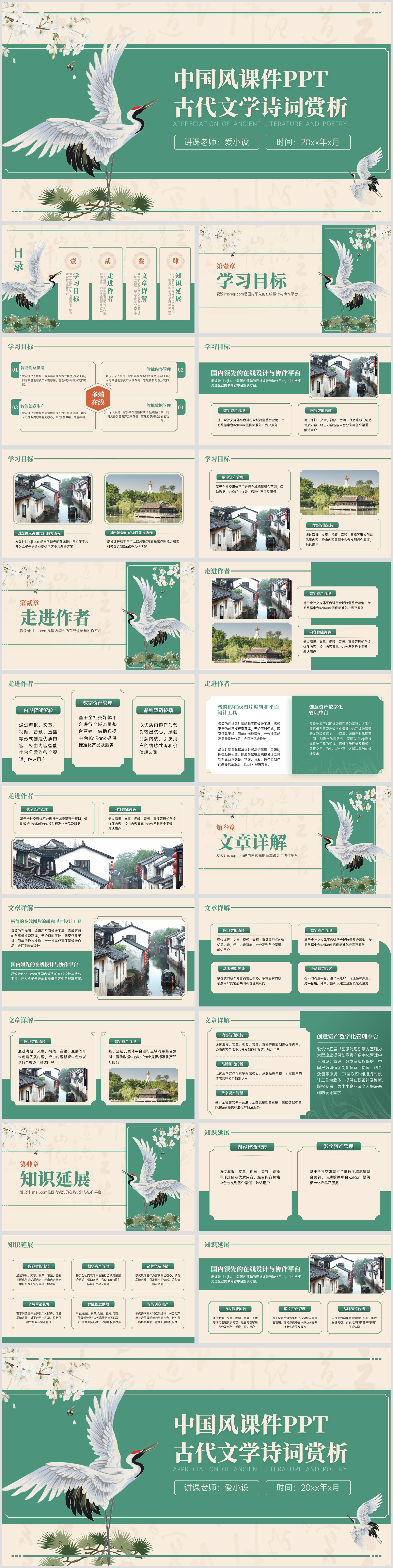 绿色中国风古诗教学课件ppt