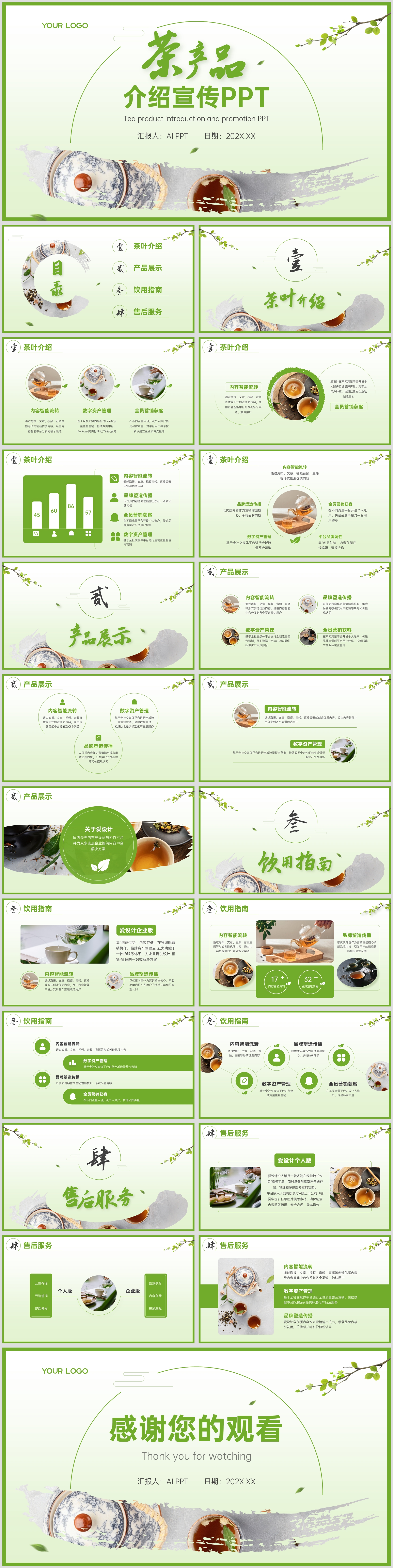 绿色清新风茶产品介绍宣传PPT模板