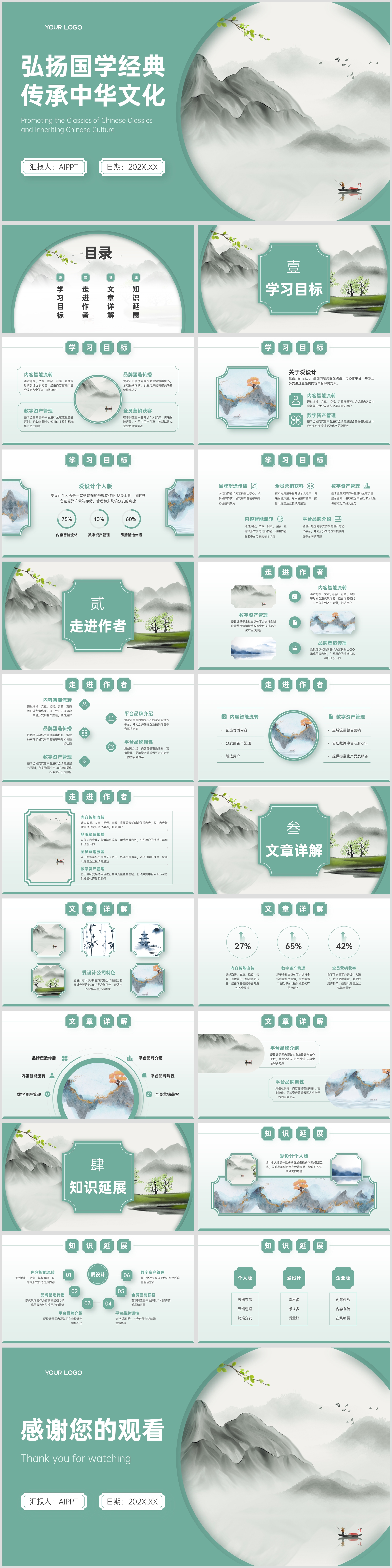 绿色清新优雅弘扬国学经典PPT模板