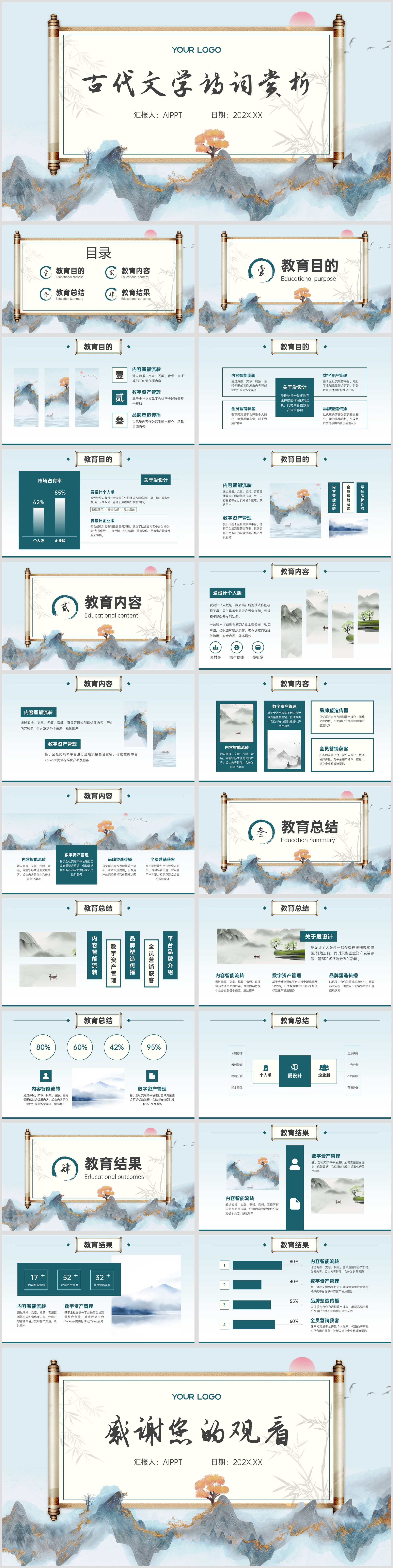 浅蓝色典雅古代文学诗词赏析PPT模板