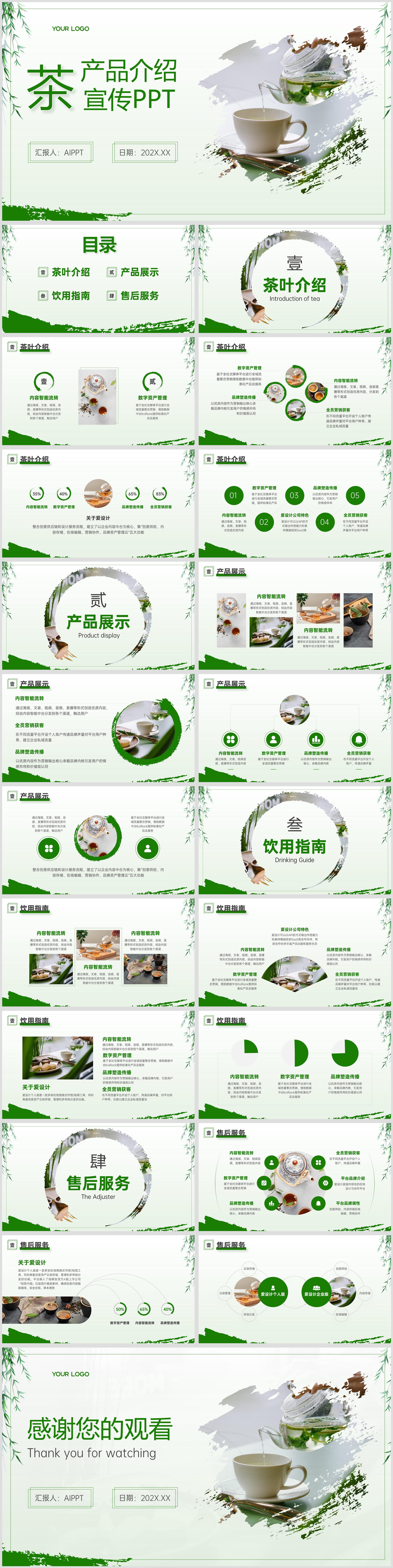 绿色清新中国风茶产品介绍宣传PPT模板