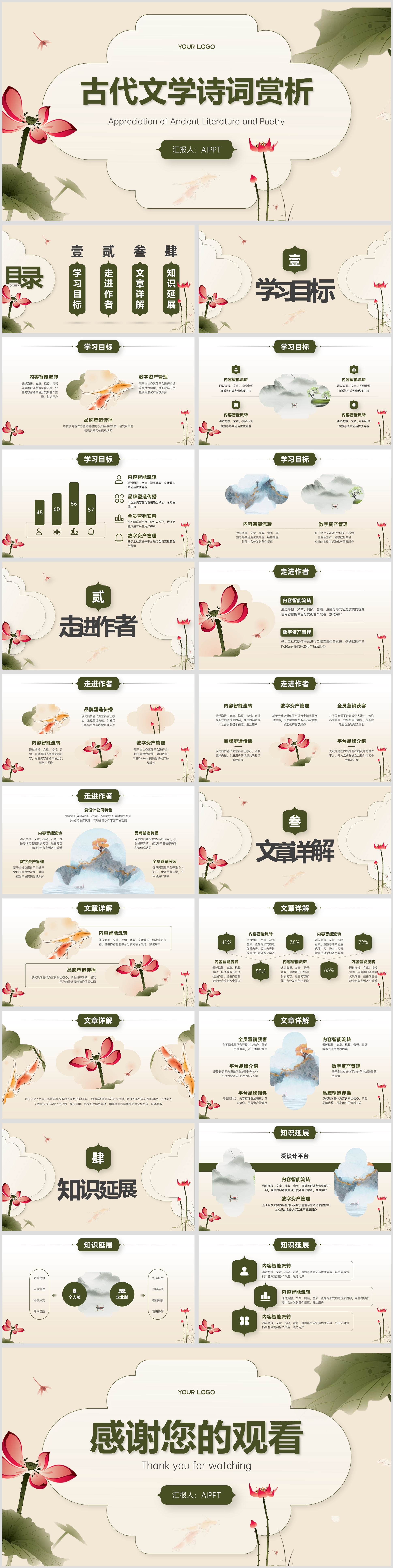 淡雅浅绿棕色古代文学诗词赏析PPT模板