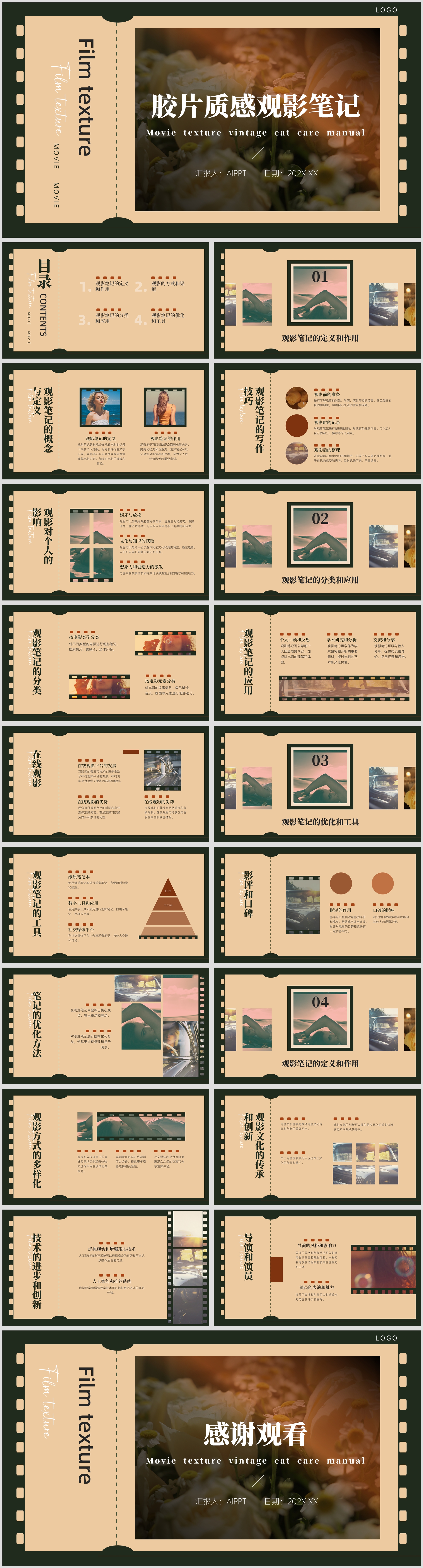 复古质感黄观影笔记PPT