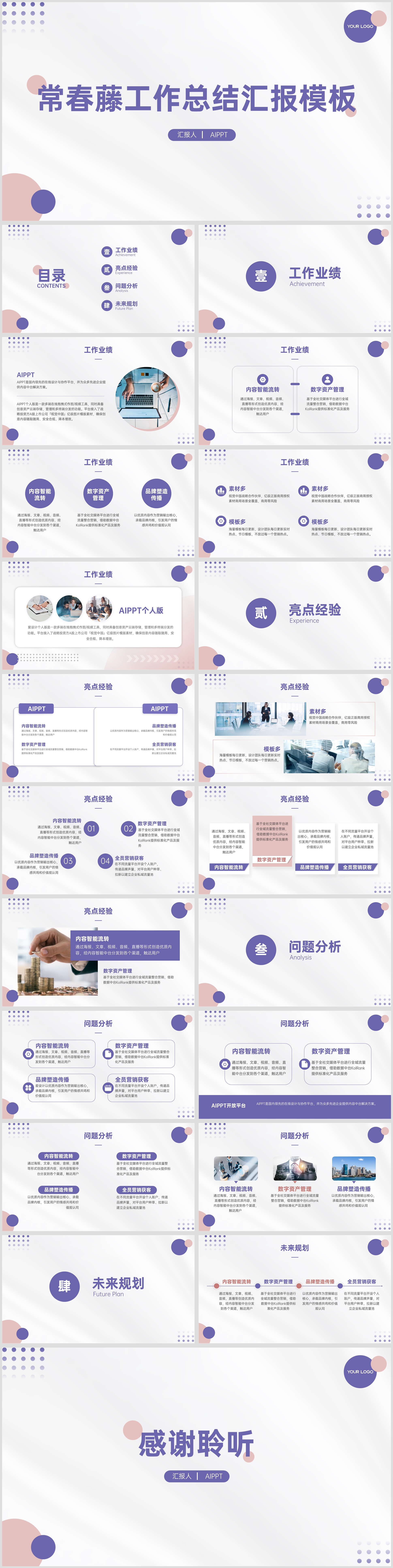 简约创意粉紫撞色色工作总结汇报PPT模板
