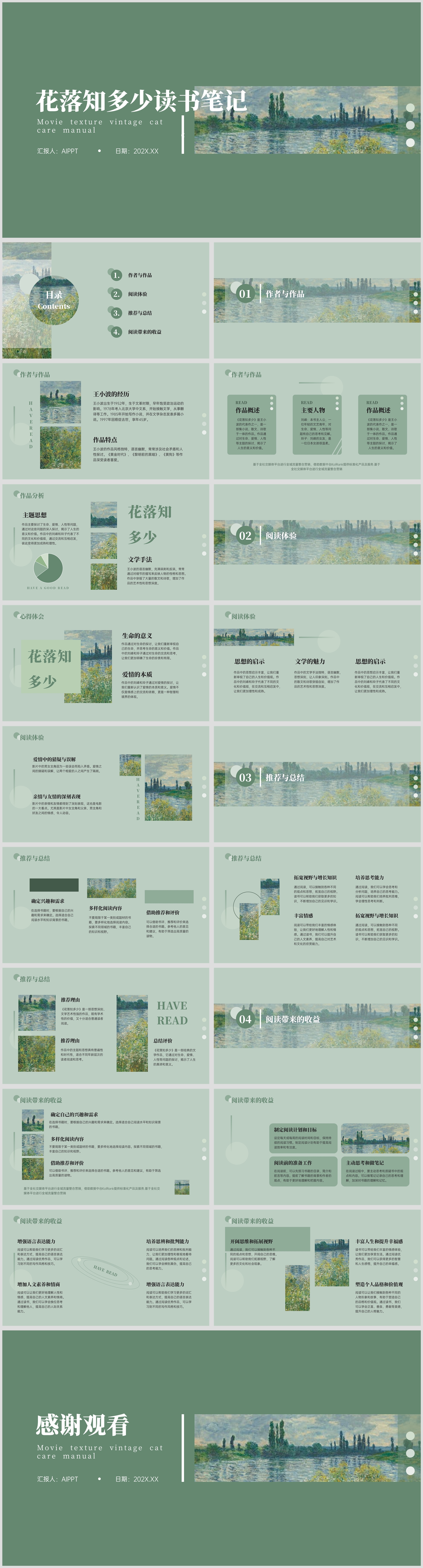 雅致绿色文艺清新读书笔记