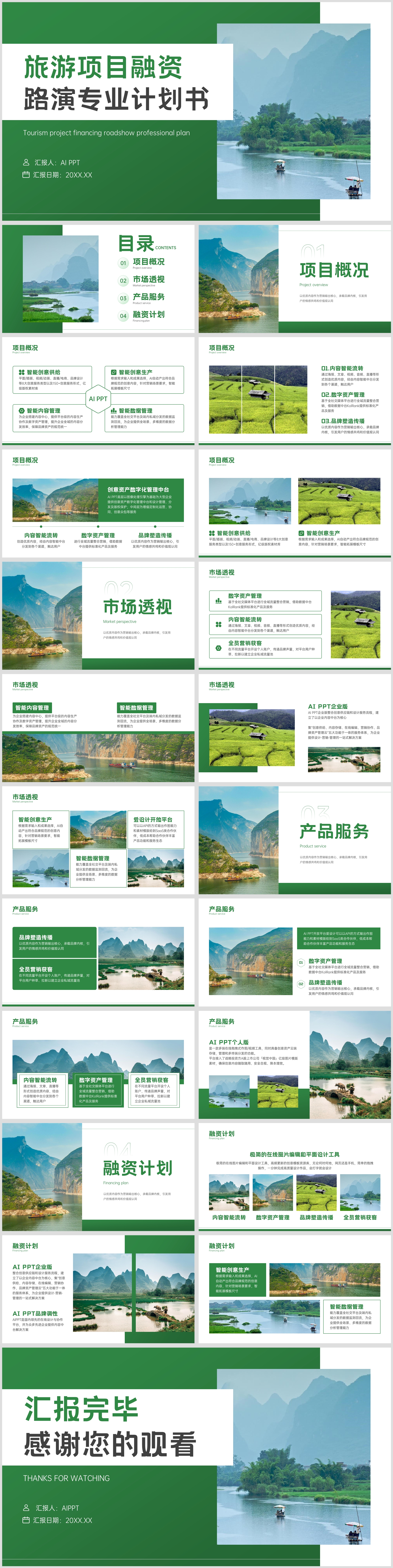 深绿色文艺清新美观旅游项目融资计划书PPT模板