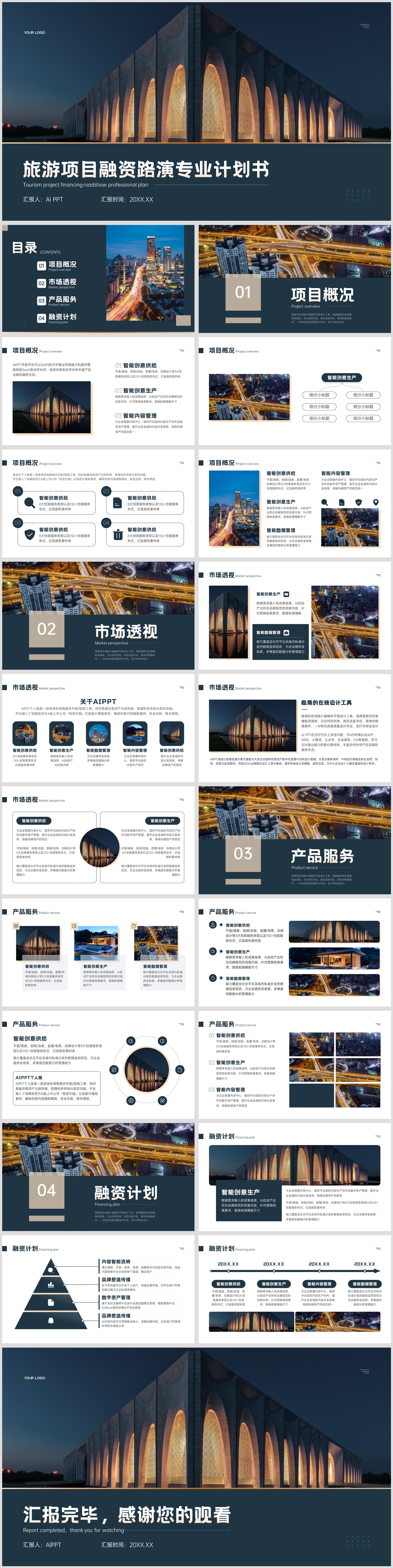 深蓝色简约大气商务风旅游项目融资计划书PPT