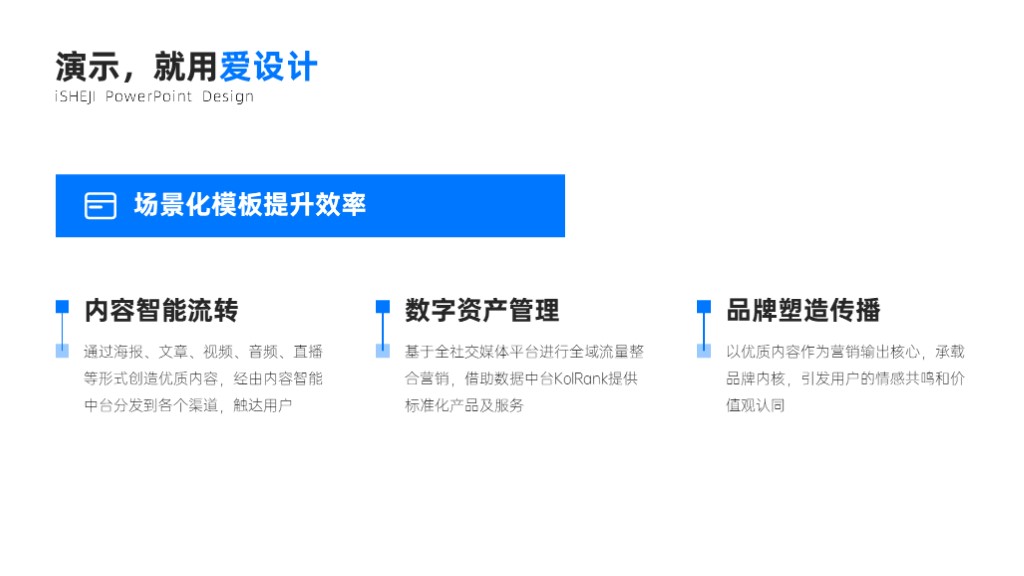 总分3项PPT内容页