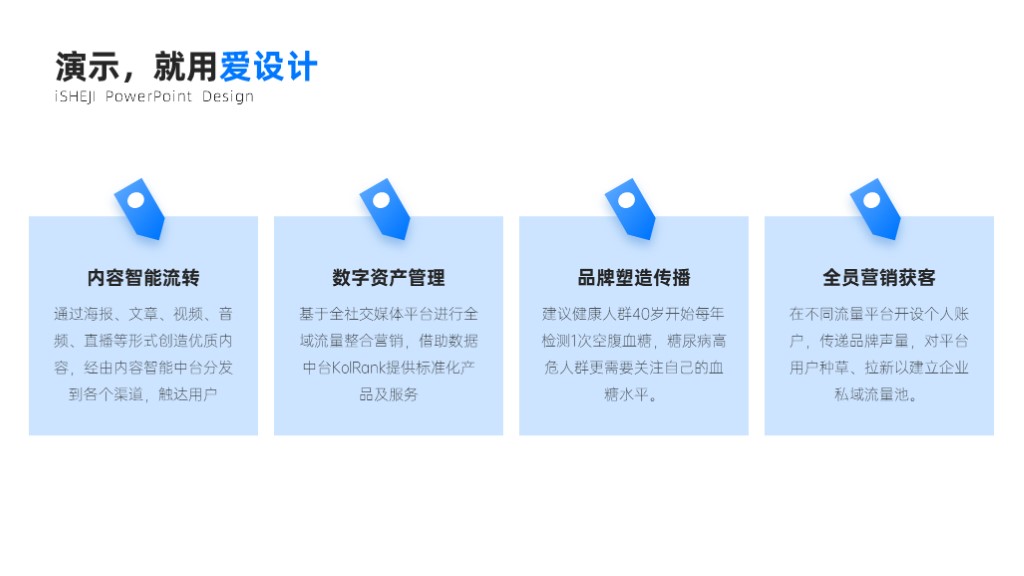 并列关系4项PPT内容页