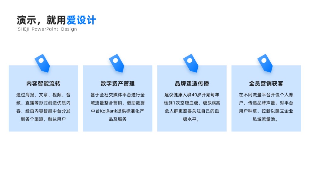 并列关系4项PPT内容页